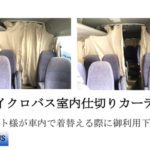 マイクロバスの室内の写真です。