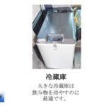 マイクロバス内冷蔵庫の写真です。
