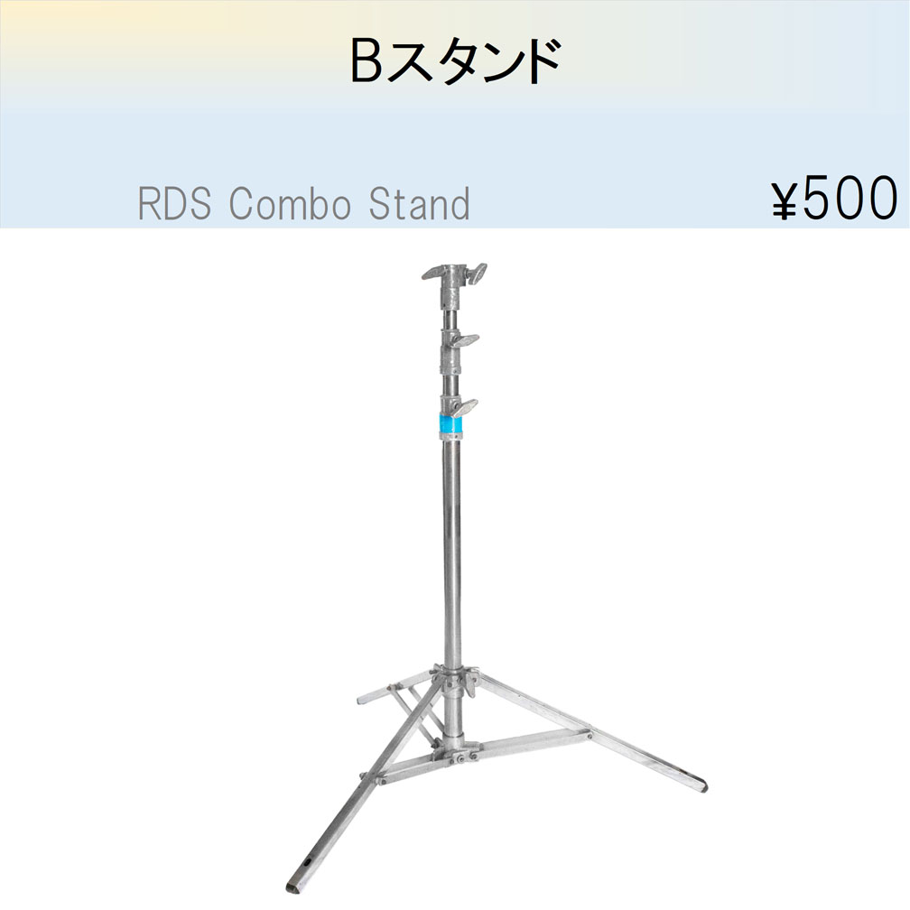 STAND | 照明機材 | 日本照明株式会社 公式サイト