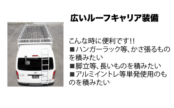 ハイエースキャリア付き